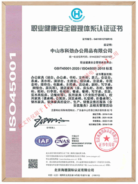 ISO45001職業(yè)健康安全管理體系認證證書